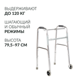 Ходунки инвалидные Армед KR912L 2 режима передвижения