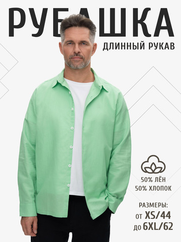 Классическая рубашка мятного цвета