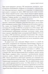 ЛеБрон, INC.