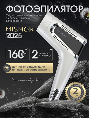 Фотоэпилятор Mismon MS-212B – домашний IPL эпилятор для удаления волос
