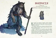 Артбук для вдохновения и творчества. Карельские боги и где они обитают