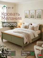 Кровать 160х200, Мелания, двуспальная, с местом для хранения, 2 ящика для белья, массив сосны и дуба, эвкалипт, Dipriz
