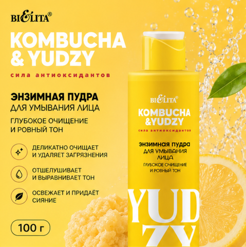 Пудра энзимная для умывания лица 100г Kombucha Yudzy