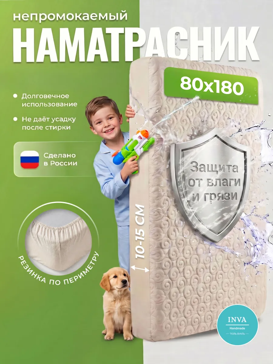 Наматрасник непромокаемый 80х180 на резинке с бортиком