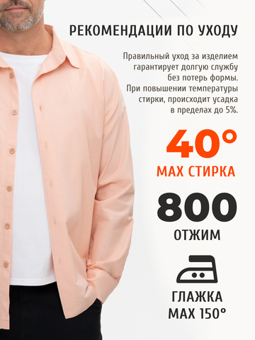 Классическая рубашка персиковая