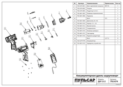 Шестерня ПУЛЬСАР двигателя шуруповерта (792-674-009)