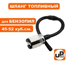 Шланг топливный UNITED PARTS для бензопил 45, 52 куб.см. в сборе (90-0833)