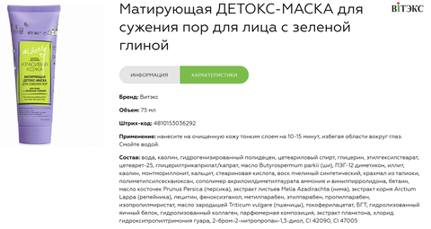 LikeMe ДЕТОКС-МАСКА матирующая для сужения пор для лица 75мл Витекс — фото 2