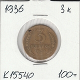K15540 1936 СССР 3 копейки K15540 1936 СССР 3 копейки