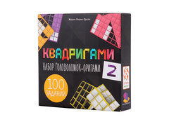 Квадригами 2