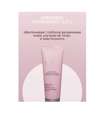 Маска-CICA для лица ночная супервосстановление Glow Up 70г Liv-delano — фото 3