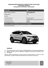 Блокиратор рулевого вала Гарант Блок Люкс 052.X/f - BELGEE X50 c 2023 г. РВ-ф29,6