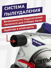 Пила дисковая сетевая ПУЛЬСАР ПД 160-1400 (1400Вт, 160х20мм, 55мм пропил, 4,3кг) 792-612