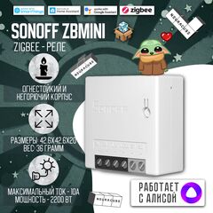 Zigbee Реле Sonoff ZBMINI, 10А/2200Вт (Работает с Алисой)
