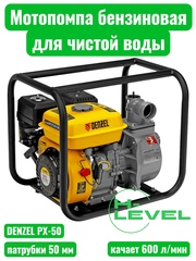 Мотопомпа бензиновая для чистой воды DENZEL PX-50 (патрубки 50 мм, напор 30 метров) 99201