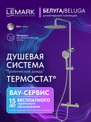 Смеситель термостатический для душа Lemark LMF-8045B-C 