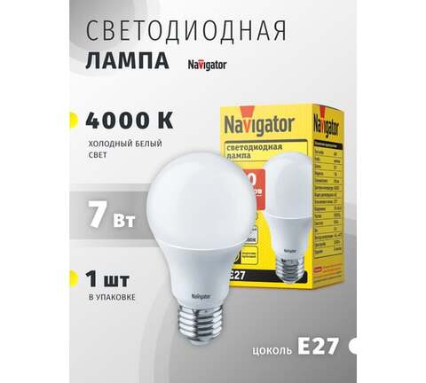 Лампа светодиодная Navigator  NLL-A60-7-230-4K-E27 цоколь E27, груша A60, 7Вт, нейтральный 4000K, световой поток 560лм, 176–264В, матовая, 30000ч. - купить в компании MAKtorg
