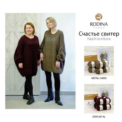 Счастье свитер Fashionbox