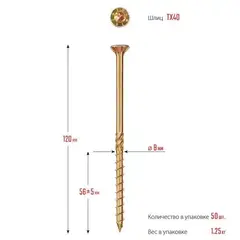 ЗУБР КС-П, 120 х 8.0 мм, TX40, потайная головка желтый цинк, 50 шт (1,22 кг.), конструкционный саморез, Профессионал (30041-80-120)