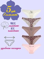 Трусы женские (5 шт.в уп.)