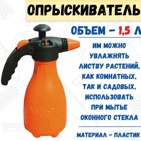 Опрыскиватель 