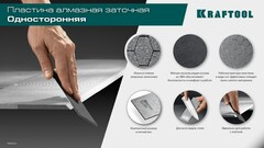 KRAFTOOL DIAMOND 63 х 152 мм, Р1000, пластина алмазная заточная (35710-1000)