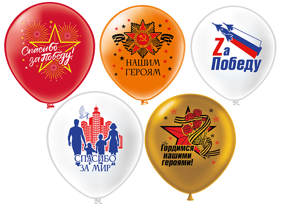 Шар БК 12''/30 см, 9 Мая, Спасибо за победу, Пастель, 1ст., 2цв., 5 дизайнов, 25 шт.