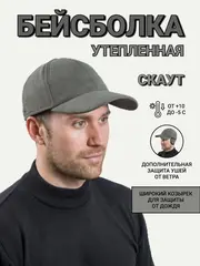 Бейсболка утепленная ''Скаут'', исландия, хаки, Хольстер