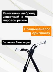 Трос газа для Triumph Street Triple R 2013–2016