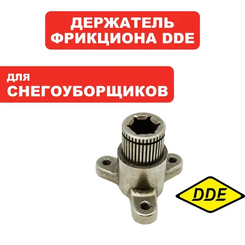Держатель диска фрикционного DDE ST6560/ 6561/ 9071/ 1176/ 1387 (KC21-02-12B)