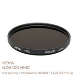 Светофильтр Hoya ND X400 HMC нейтрально-серый 55mm