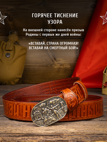 Кожаный ремень мужской «Сталинградский» рыжего цвета на бляхе-автомат