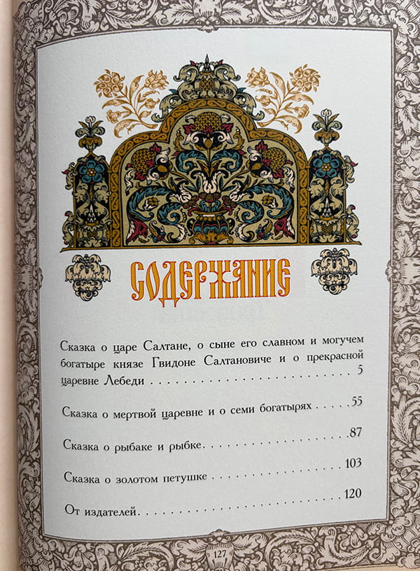 Пушкин А.С. Сказки
