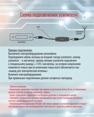 Автомобильный антенный усилитель радио FM Триада 301