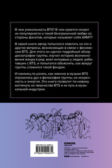 Феномен BTS: полное исследование творчества айдолов