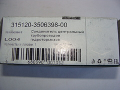 Соединитель центр. торм.трубок (4 отв.М12)