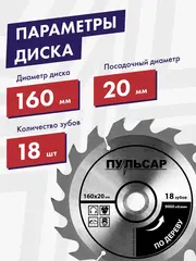 Пила дисковая сетевая ПУЛЬСАР ПД 160-1400 (1400Вт, 160х20мм, 55мм пропил, 4,3кг) 792-612