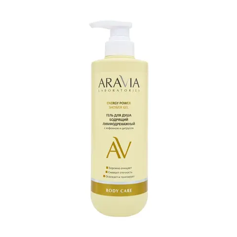 ARAVIA Laboratories Бодрящий лимфодренажный гель для душа Shower Gel Energy Power, 580 мл/4