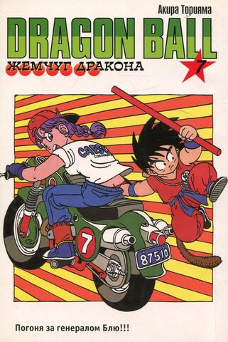 Dragon Ball. Жемчуг Дракона Том. 7 (Б/У)