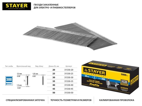STAYER гвозди тип 300 (47/J/F), 45 мм, калибр 18GA. 5000 шт. (31530-45)