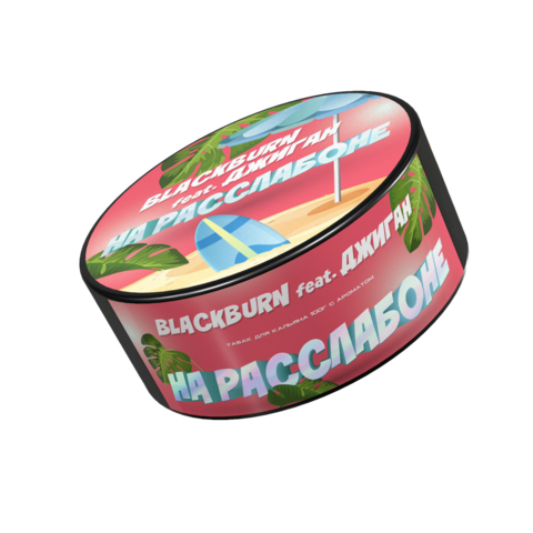М. Табак для кальяна BlackBurn На расслабоне (Банановое суфле), 100 гр.