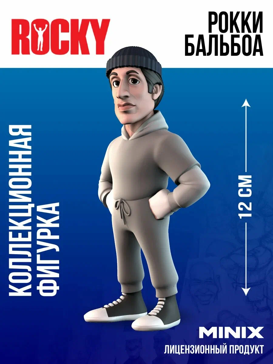 Фигурка Рокки Бальбоа из фильма Рокки