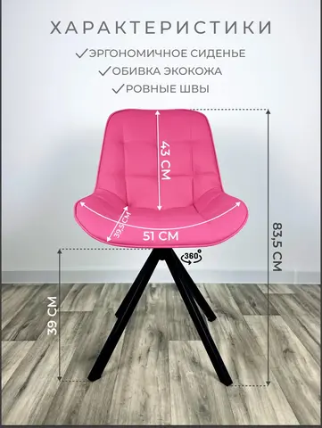 Стул Блэкберри цвет: (РБ Фуксия) основание пирамида (360 вращение) цвет черный