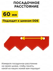 Нож сменный двухзаходного шнека DDE 250 мм (пара) (772-975)