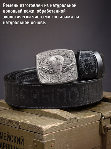 Кожаный ремень мужской «Слава Русскому Десанту» цвета чёрного антрацита на бляхе-автомат
