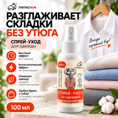 Разглаживающий спрей Рефрешер
