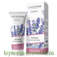 Маска ночная для лица интенсивное питание и восстановление для всех типов Lavender ТМ Крымская Роза