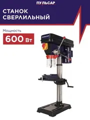 Станок сверлильный ПУЛЬСАР СС 600 (600Вт, 16мм, 12 скоростей, 220-2450 об/мин, 31 кг) + тиски (791-417)