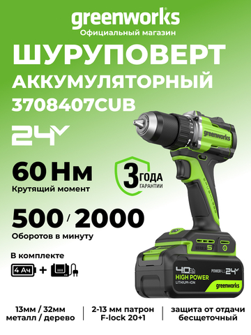 Дрель-шуруповерт акк. Greenworks DD560, 24V, б/щет, 30/60 Нм,13мм, Anti-kickback,1х4Ач,ЗУ,кор (3708407CUB)