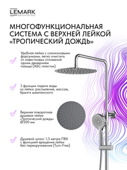 Смеситель термостатический для душа Lemark LMF-8045B-C 